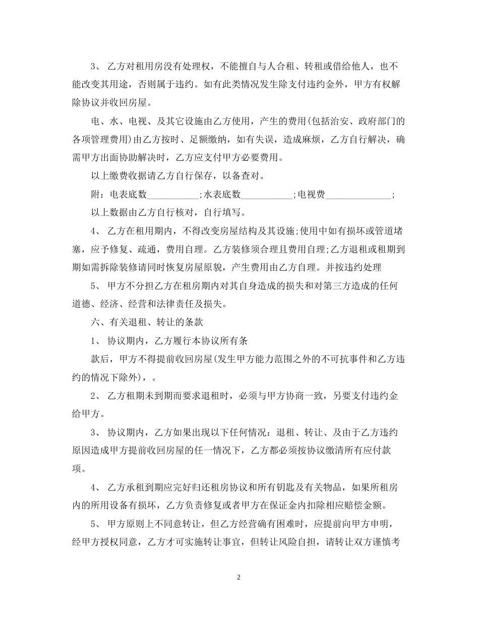 实用房屋租赁合同范本_第2页