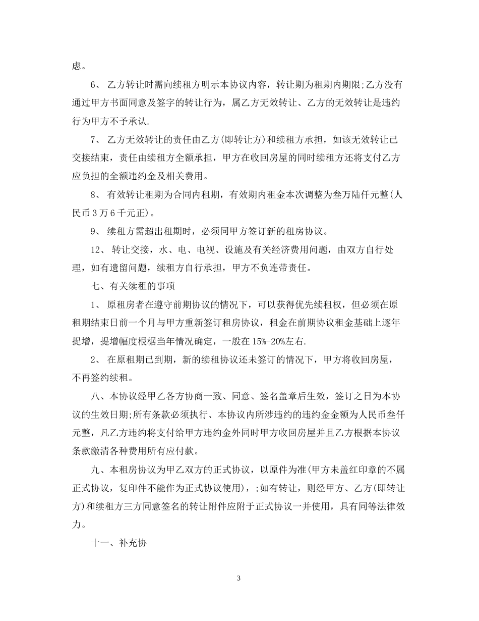 实用房屋租赁合同范本_第3页
