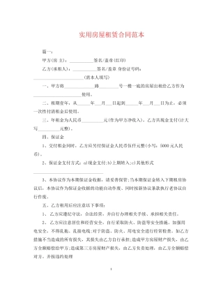实用房屋租赁合同范本