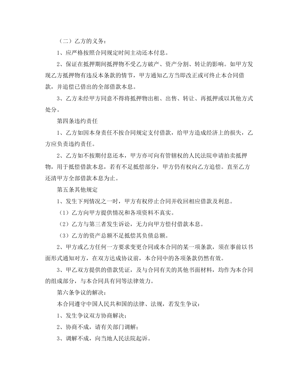 个人抵押借款合同_第2页