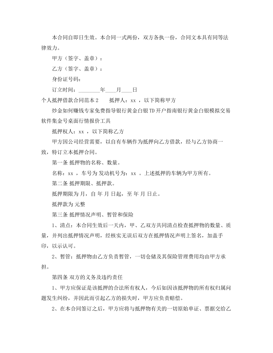 个人抵押借款合同_第3页