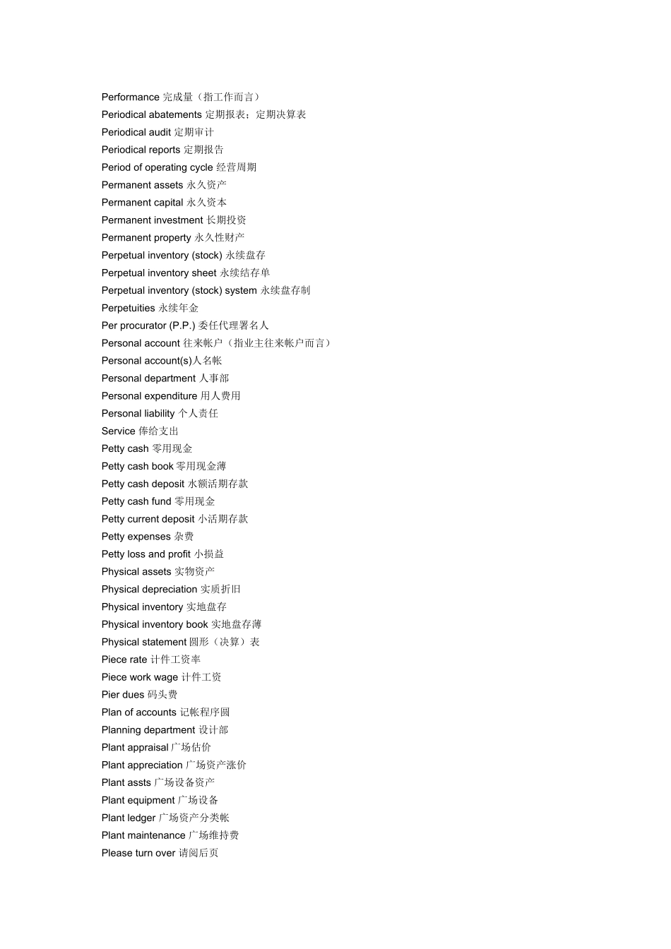 财务英文词典_第3页