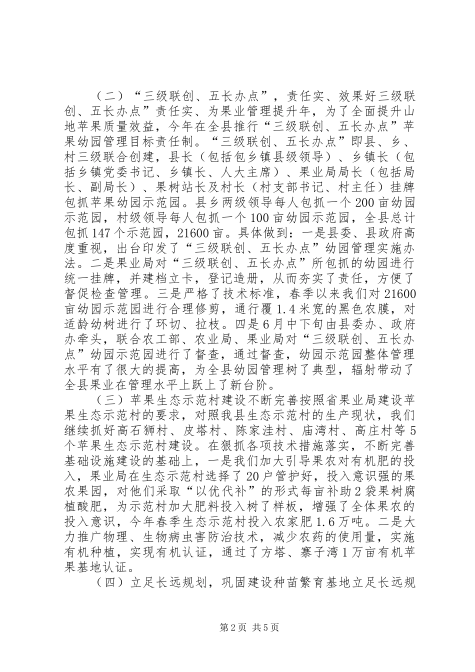 县果业发展局半年工作总结_第2页