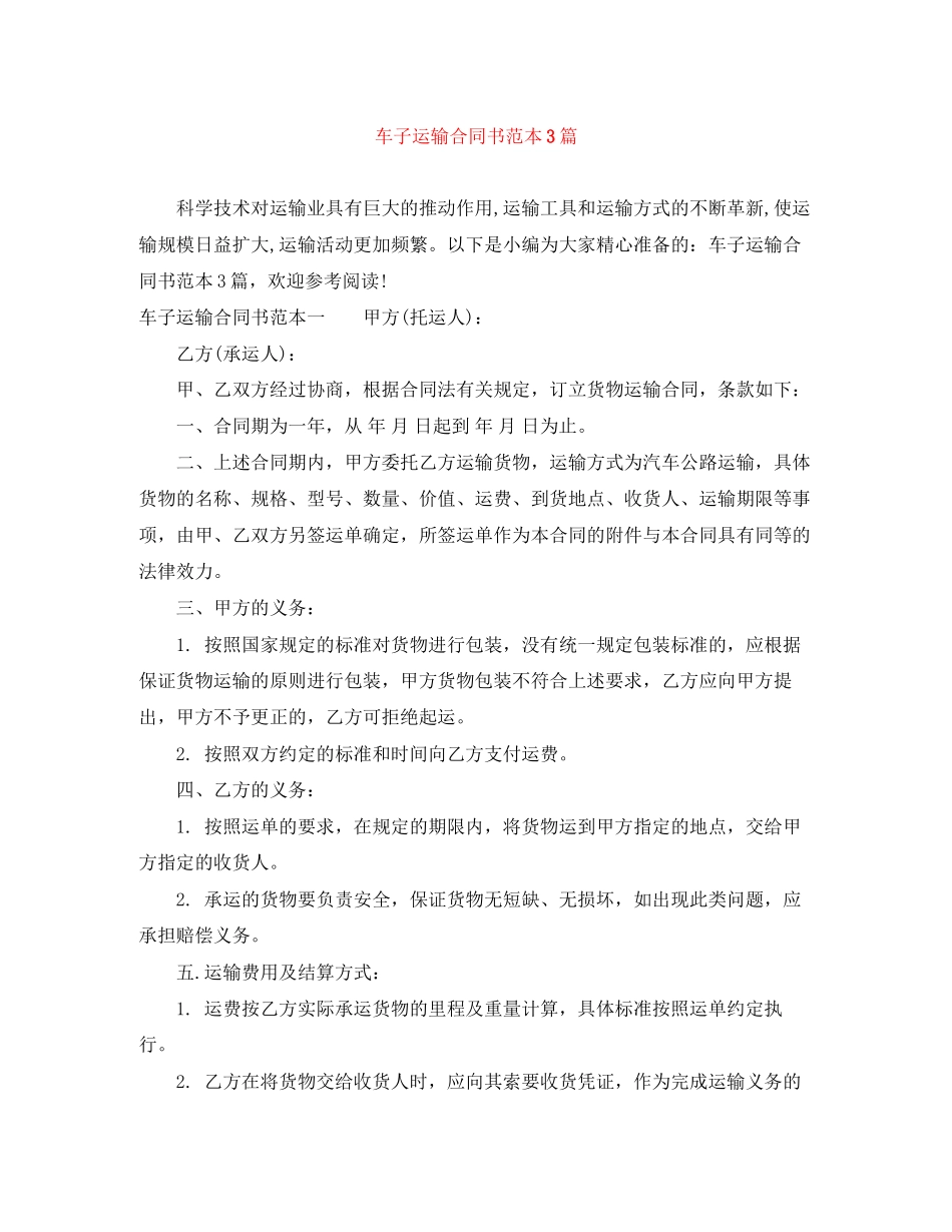 车子运输合同书范本3篇_第1页