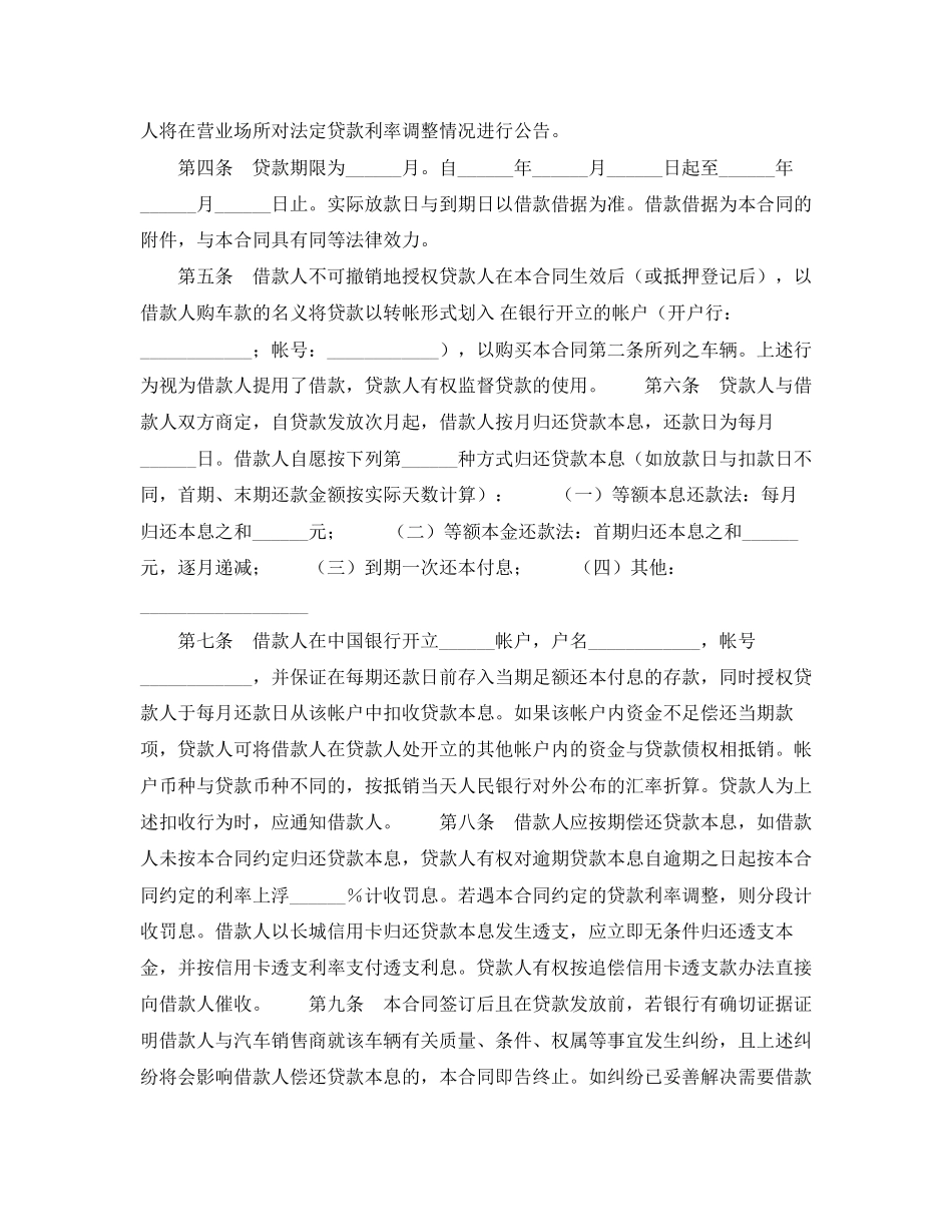 中国银行购车借款合同_第2页