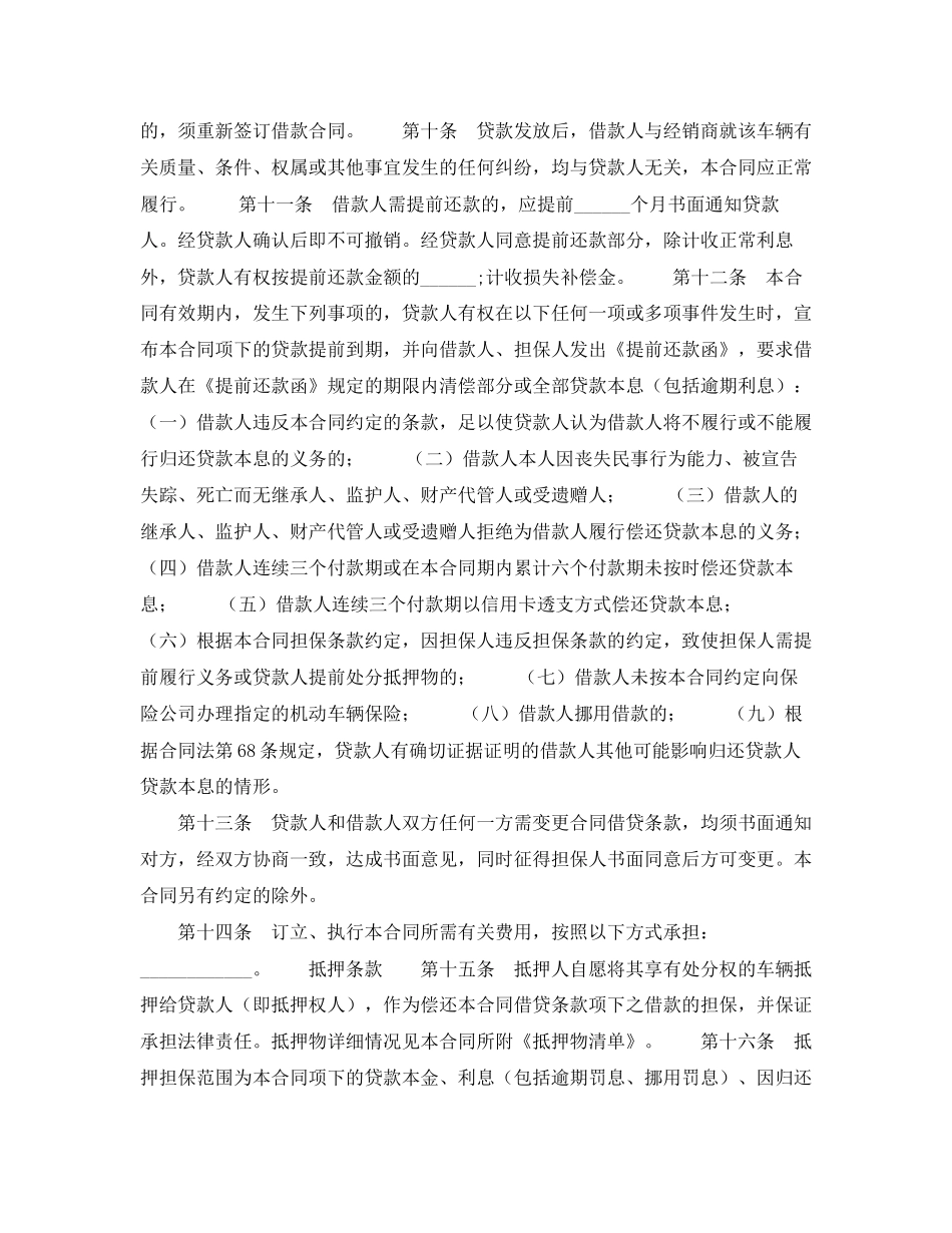 中国银行购车借款合同_第3页