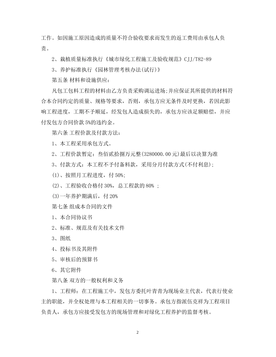 年园林绿化工程施工合同范本_第2页