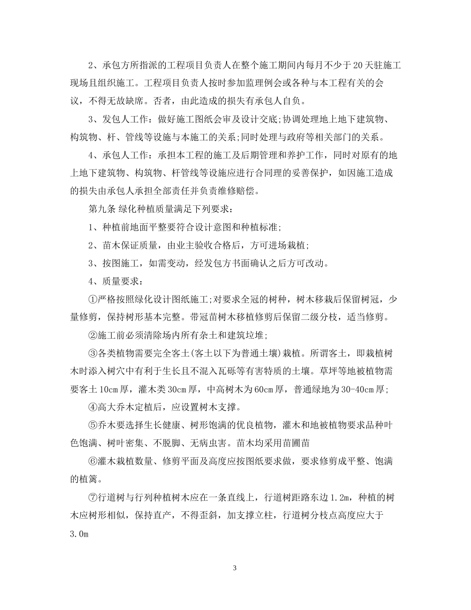 年园林绿化工程施工合同范本_第3页