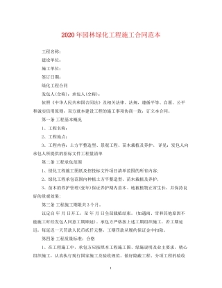 年园林绿化工程施工合同范本