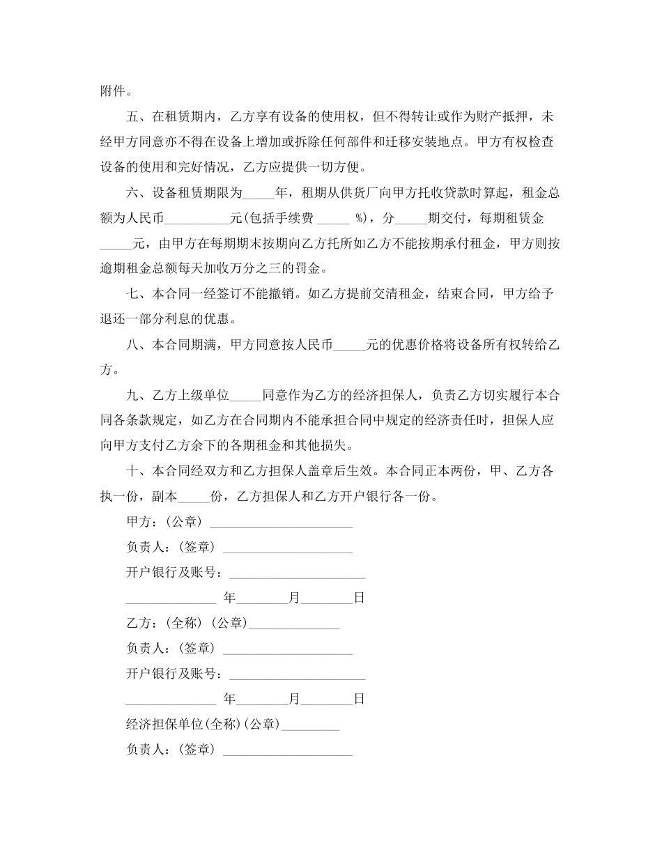 租赁机械设备合同范本3篇_第3页