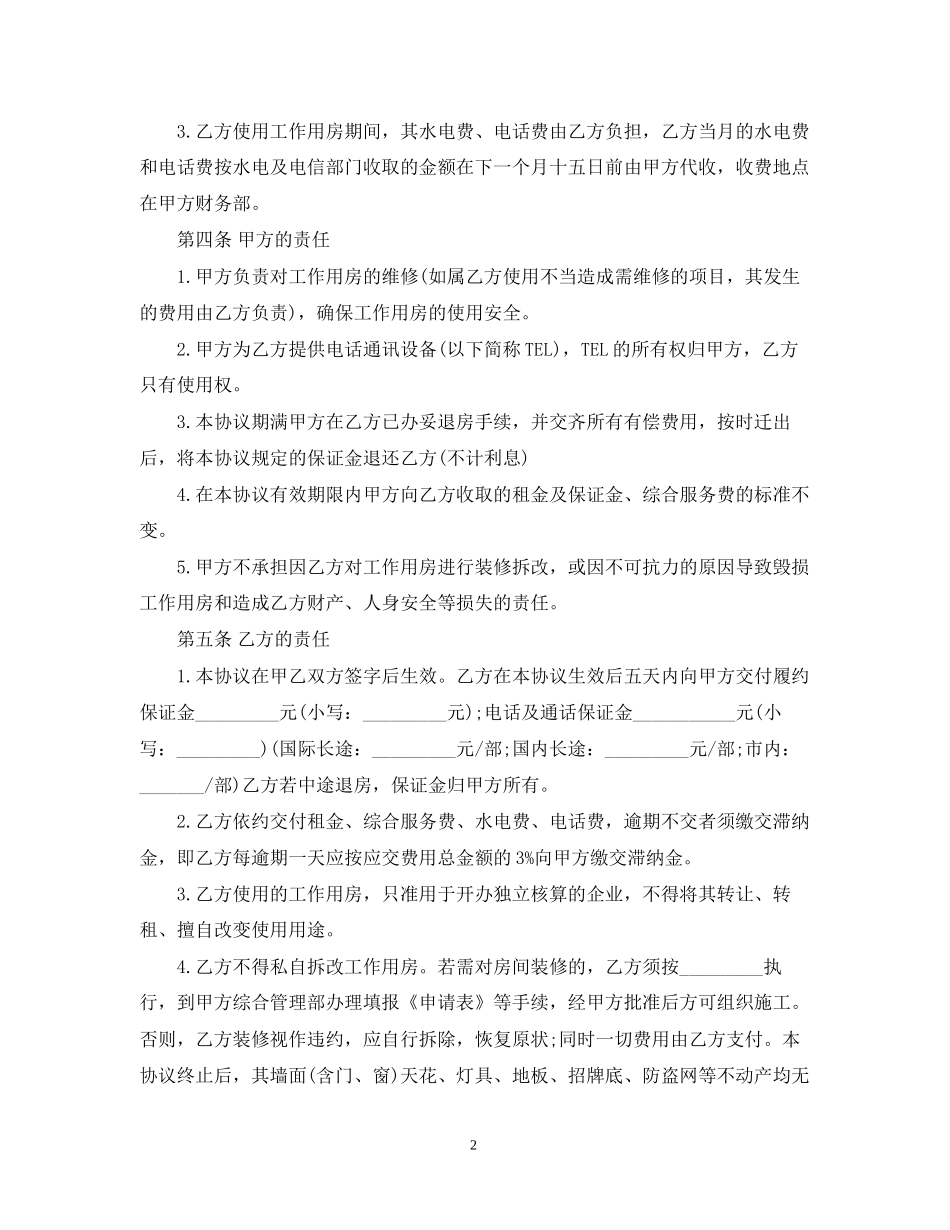 写字楼房屋租赁合同范本5_第2页