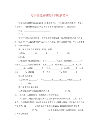 写字楼房屋租赁合同范本5