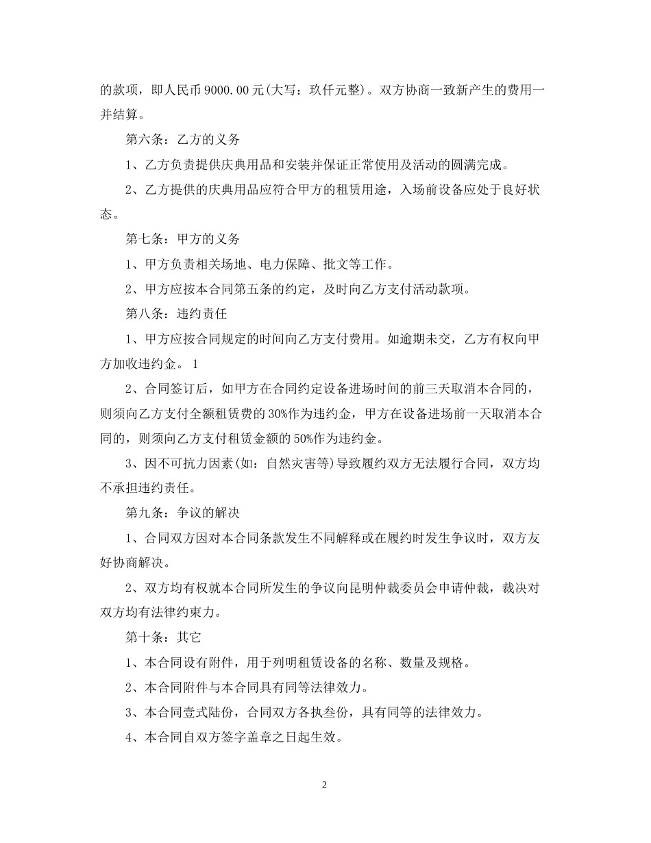 庆典服务合同范本_第2页