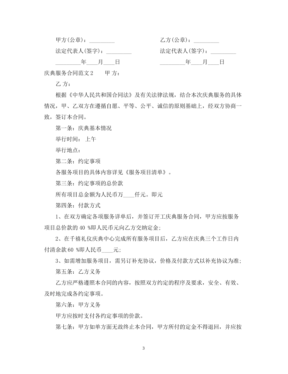 庆典服务合同范本_第3页