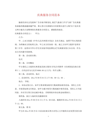 庆典服务合同范本