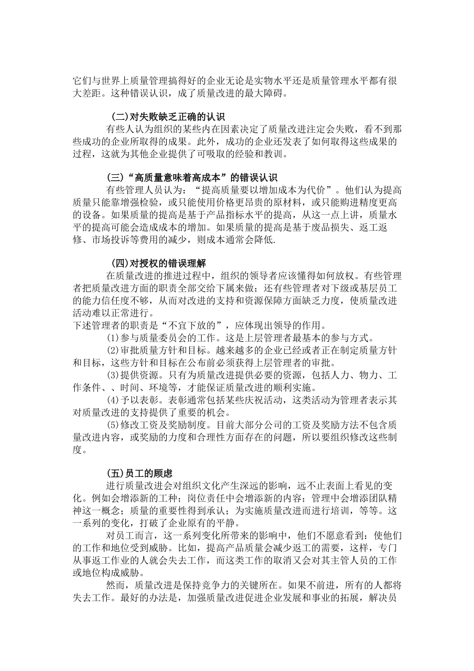 第六章 质量改进(3)_第2页