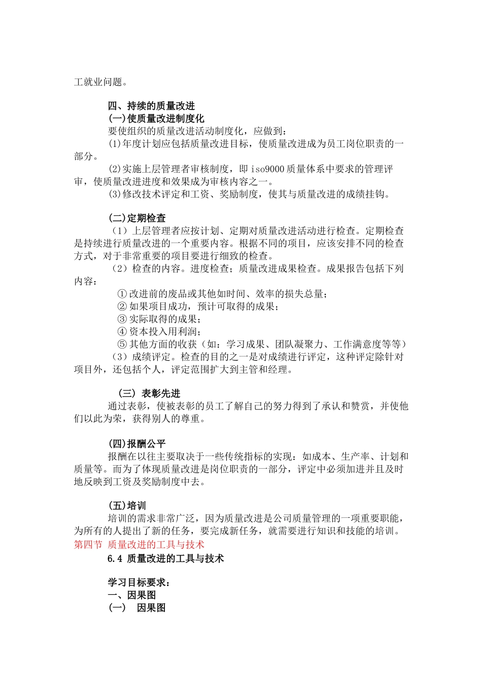 第六章 质量改进(3)_第3页