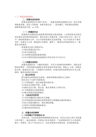 第六章 质量改进(3)