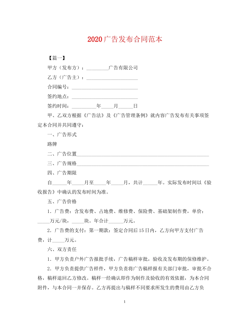 广告发布合同范本_第1页