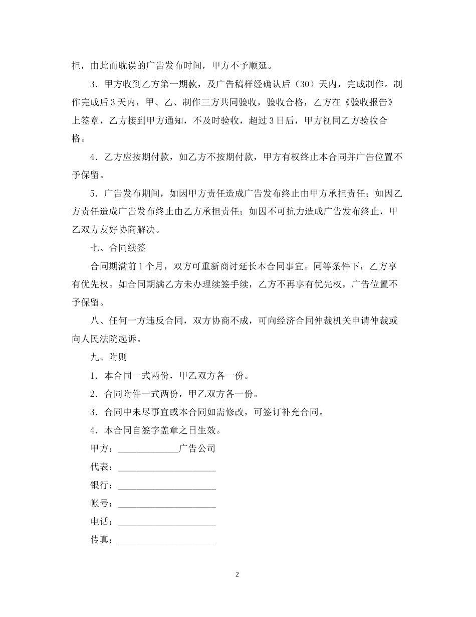 广告发布合同范本_第2页