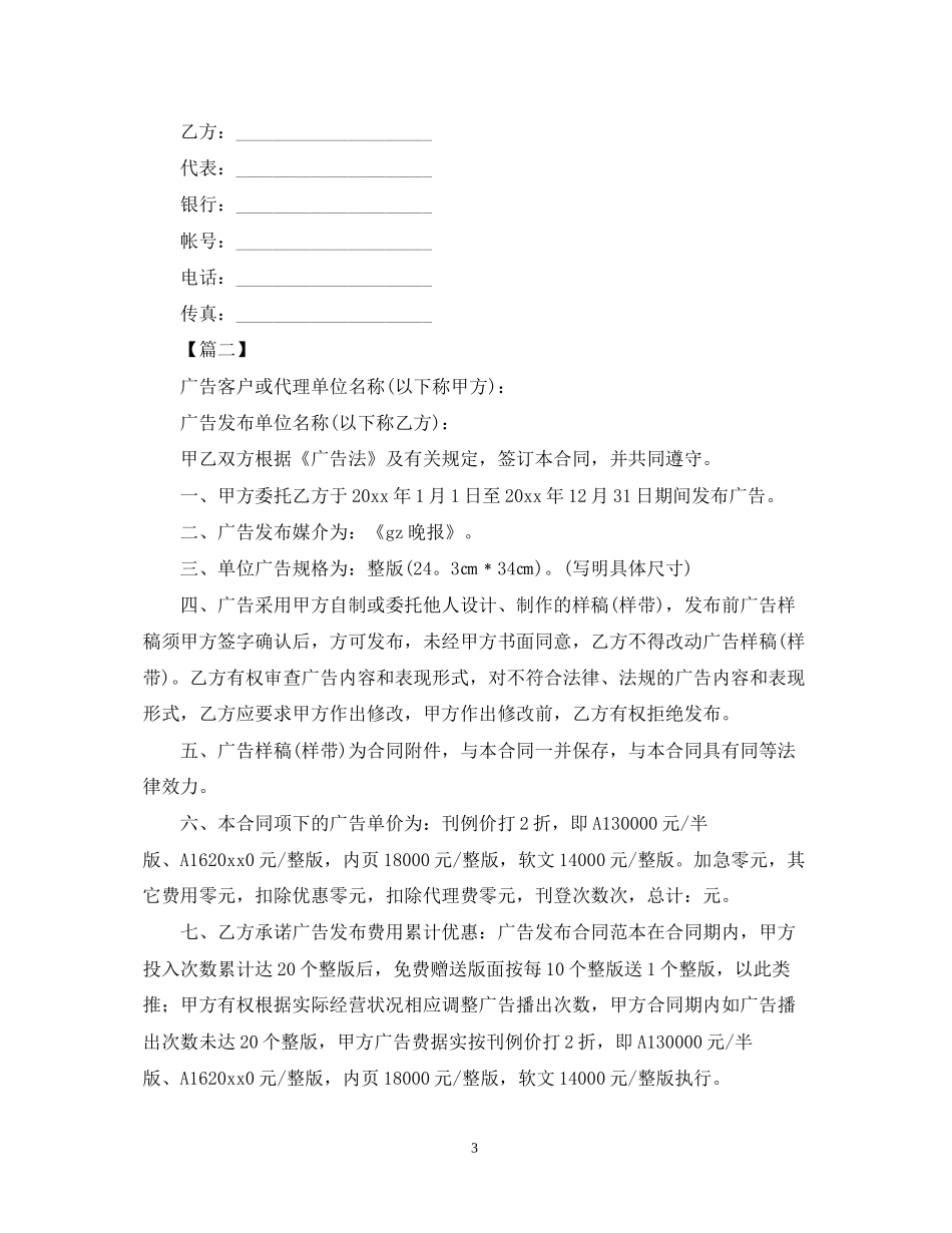 广告发布合同范本_第3页
