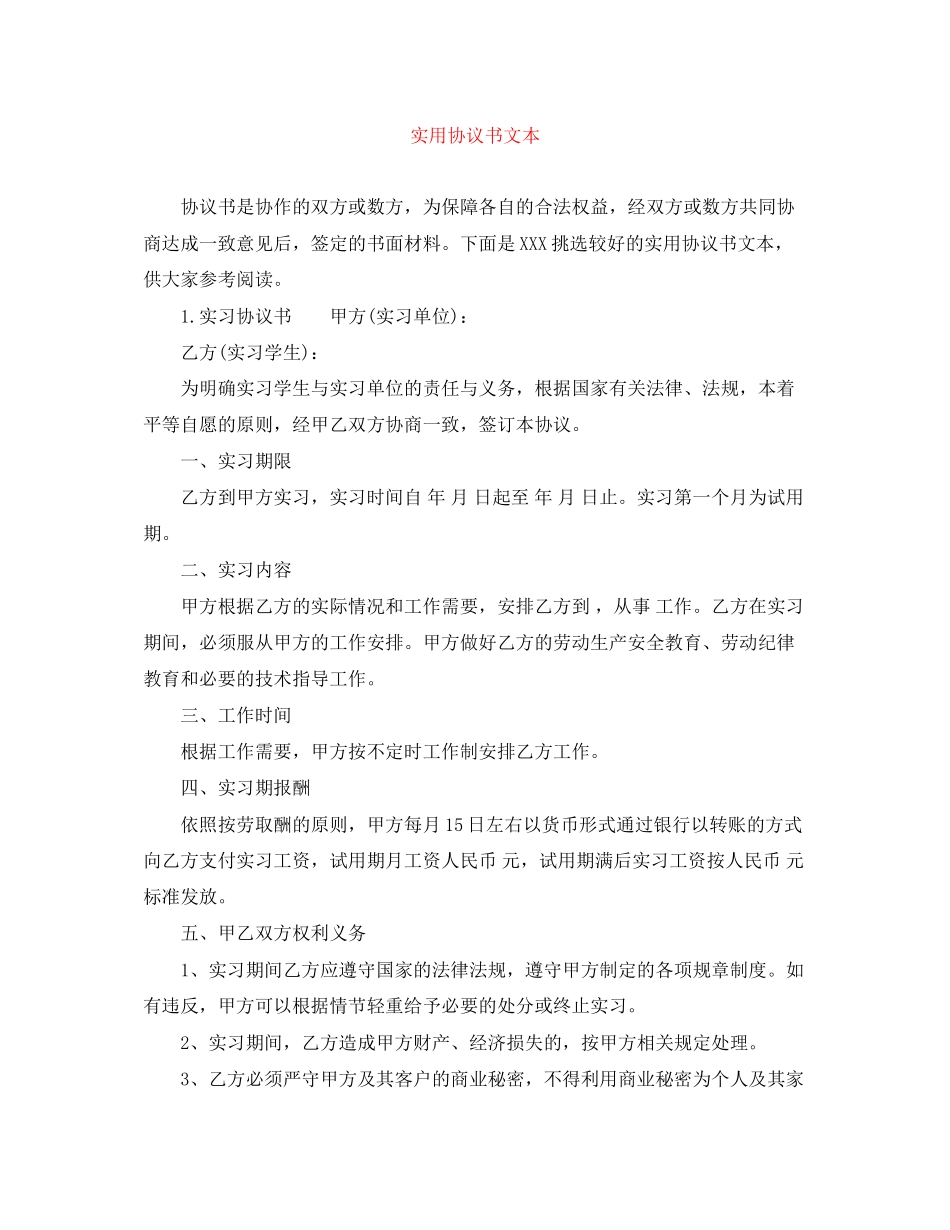 实用协议书文本_第1页