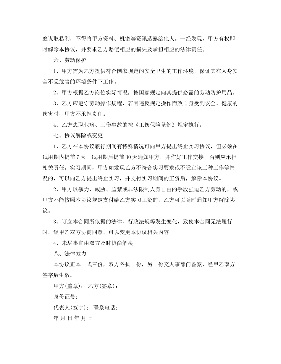 实用协议书文本_第2页