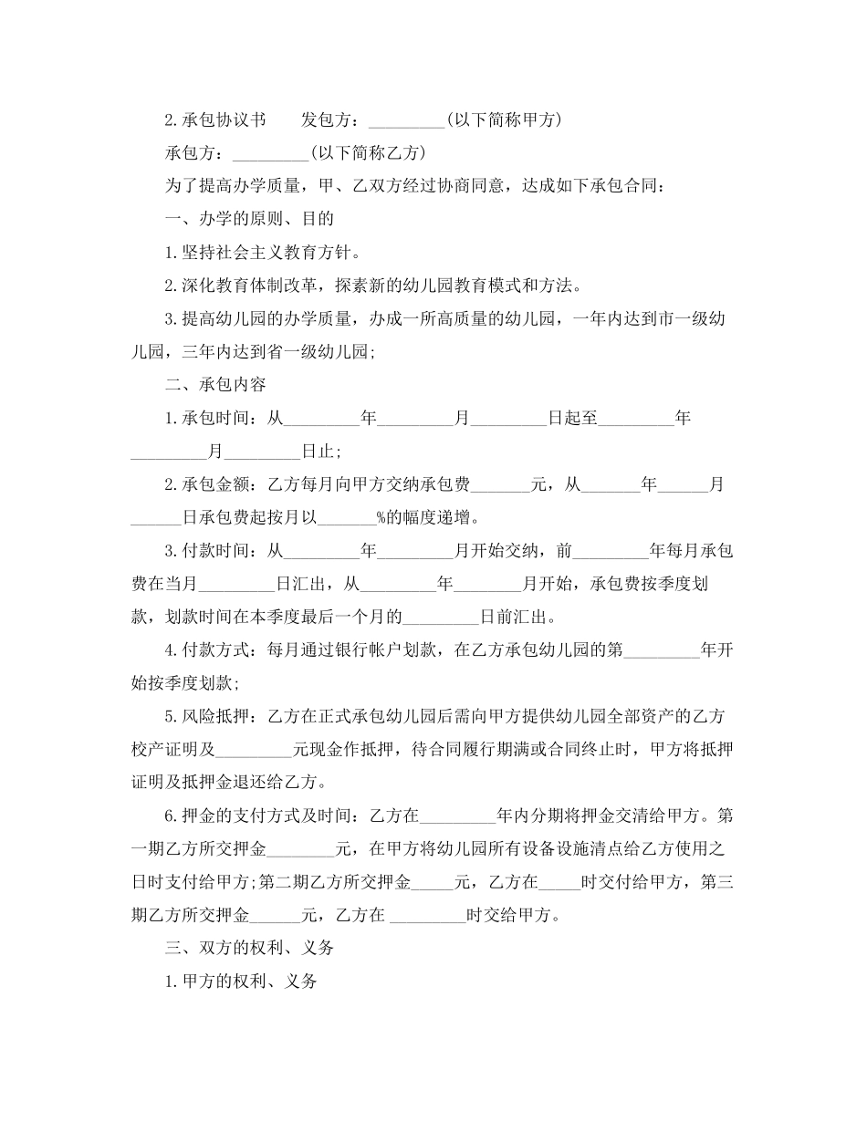 实用协议书文本_第3页