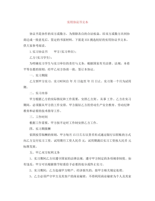 实用协议书文本