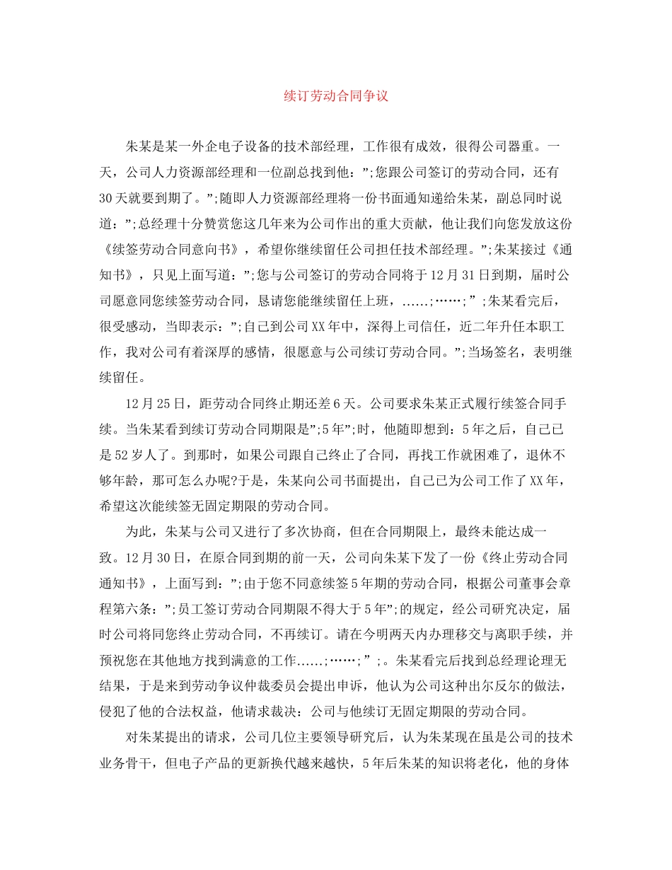 续订劳动合同争议_第1页