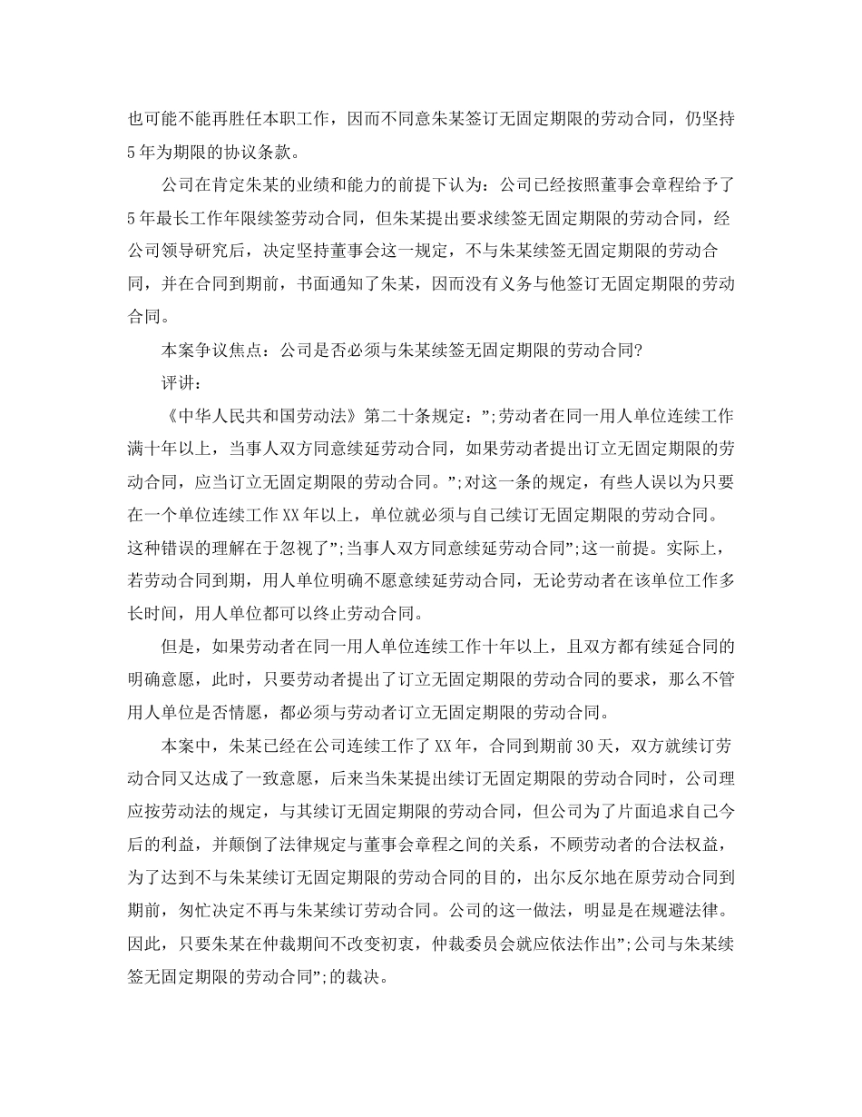 续订劳动合同争议_第2页