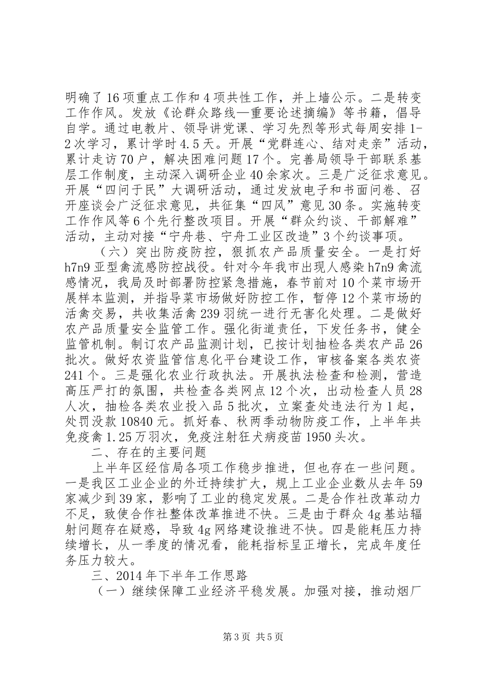 市区经信局上半年工作总结报告_第3页