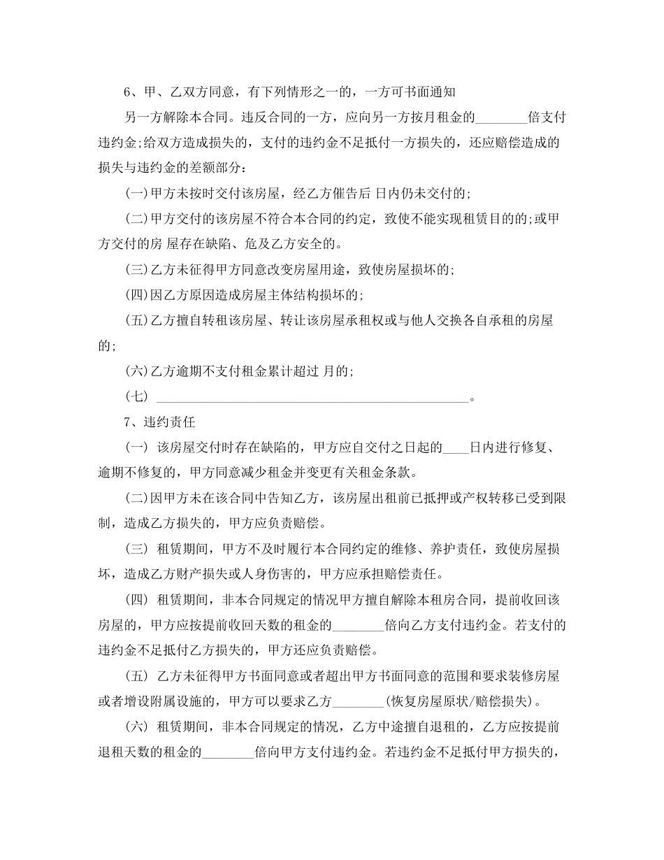 下载上海租房合同范本word_第2页