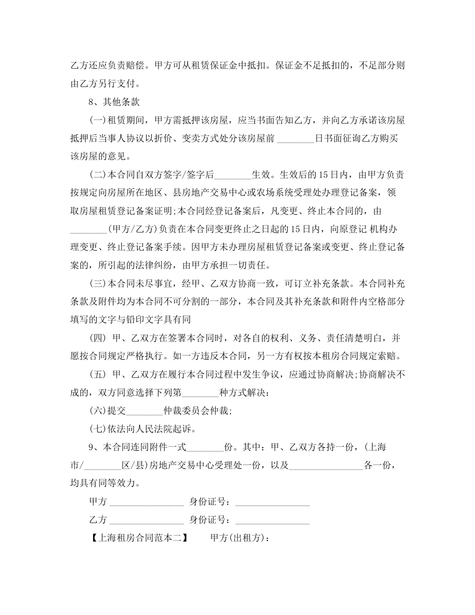 下载上海租房合同范本word_第3页