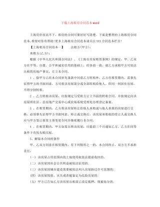 下载上海租房合同范本word