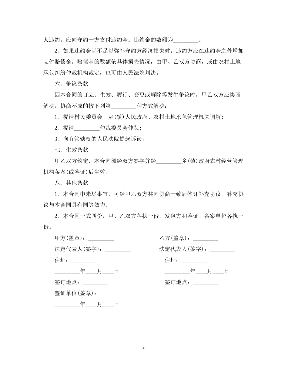 农村土地承包经营权互换合同_第2页