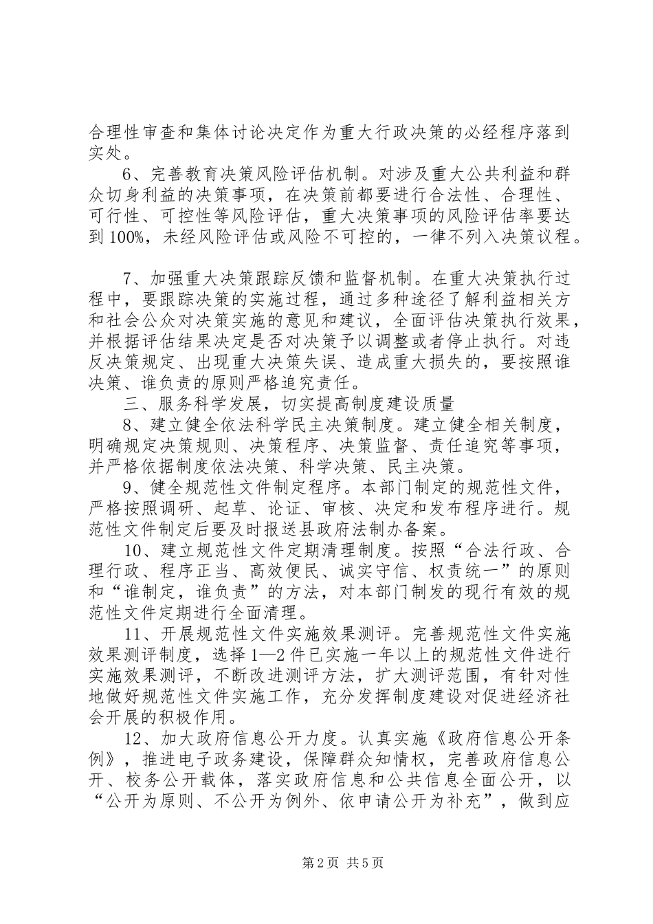 县教育局依法行政工作总结_第2页