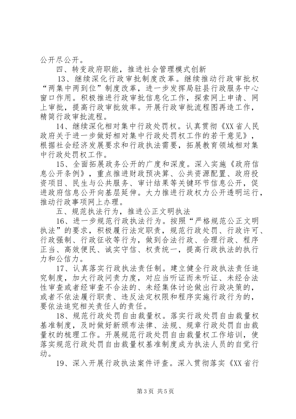 县教育局依法行政工作总结_第3页