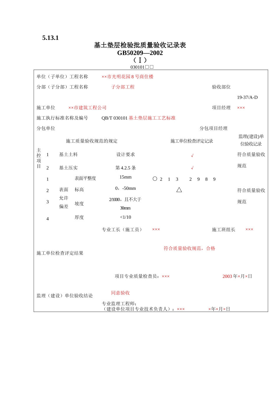 地面工程质量验收表1(DOC59页)_第2页