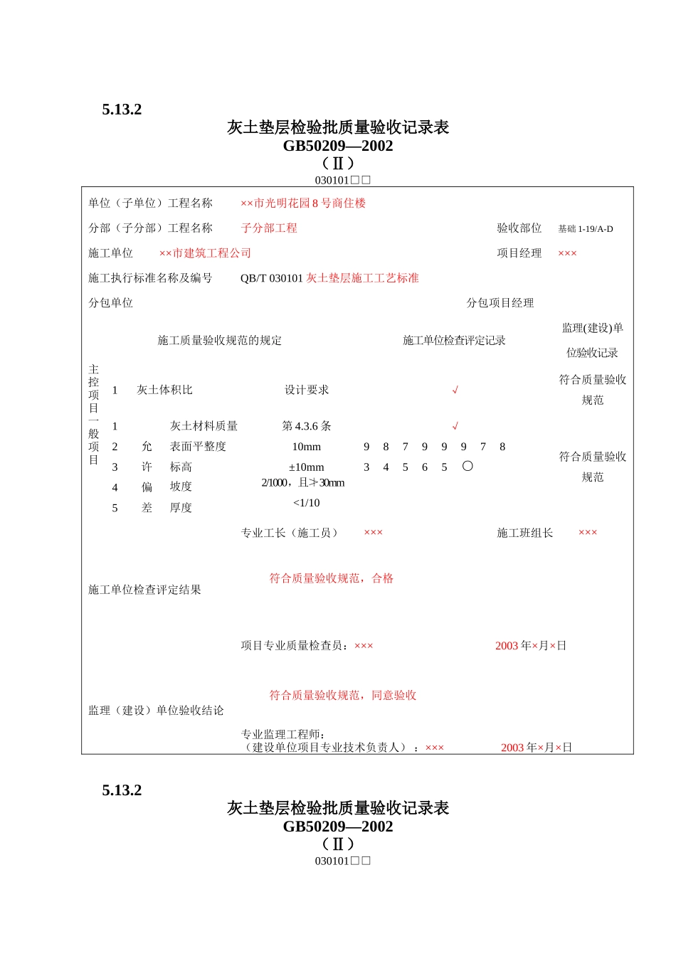 地面工程质量验收表1(DOC59页)_第3页
