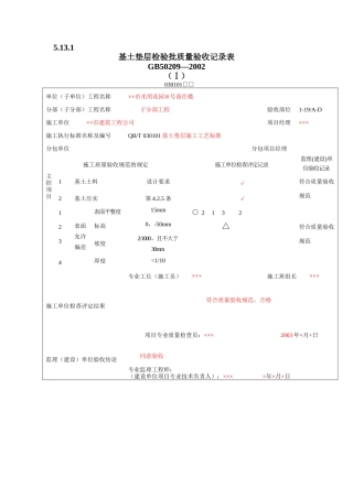 地面工程质量验收表1(DOC59页)