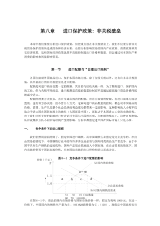 第八章进口保护政策非关税壁垒