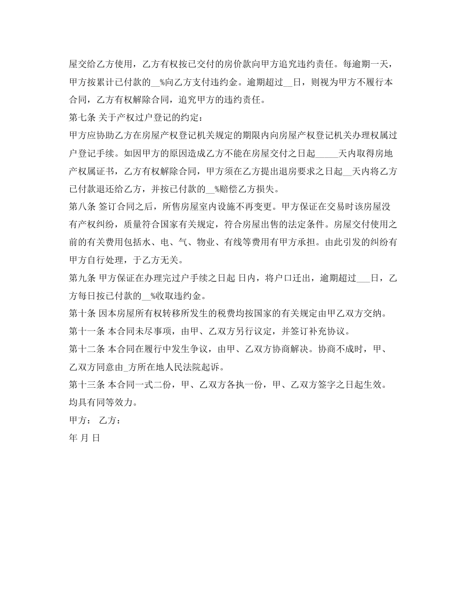 新版标准购房合同_第2页