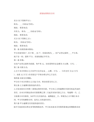 新版标准购房合同