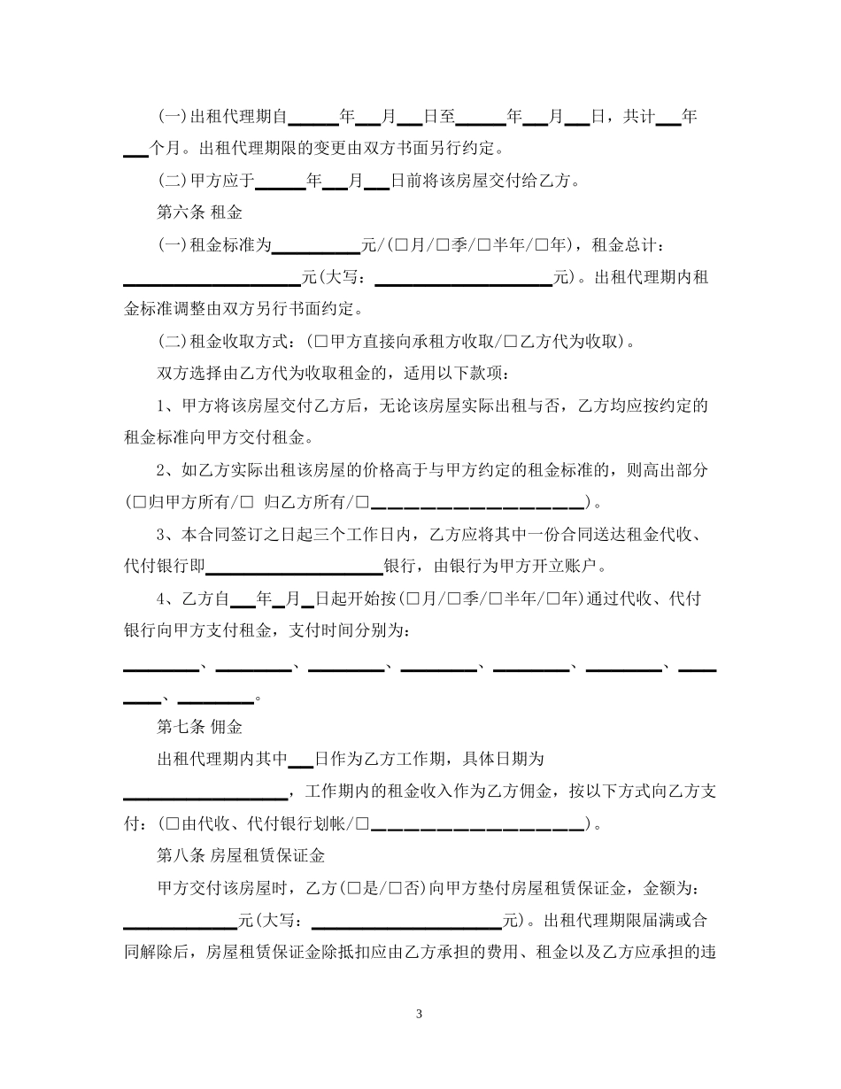 北京市房屋出租代理合同范本2篇_第3页