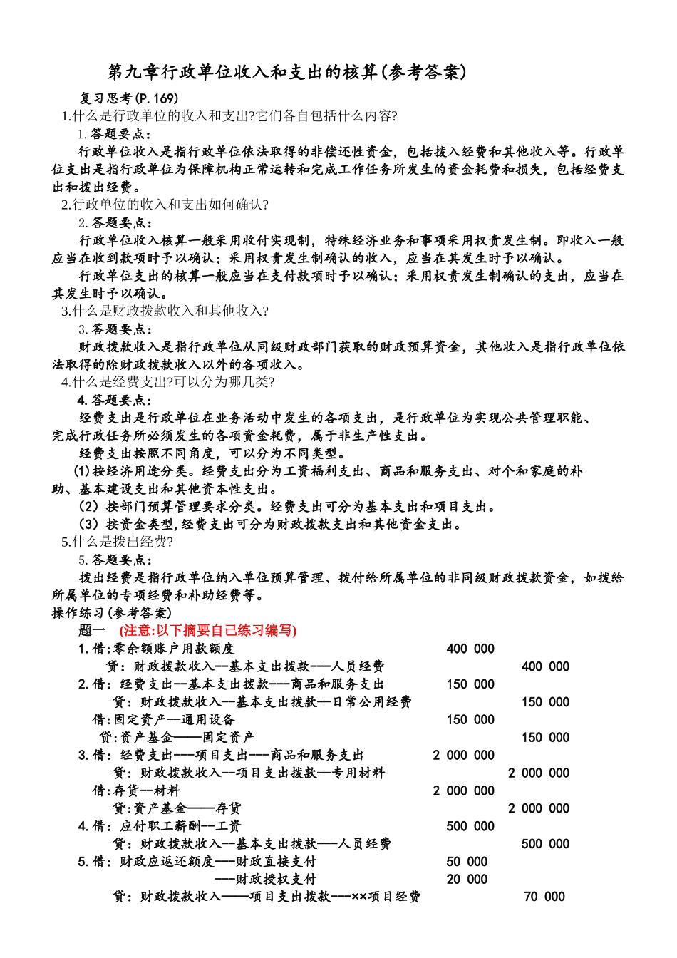 行政单位财务会计与支出核算管理知识分析_第1页