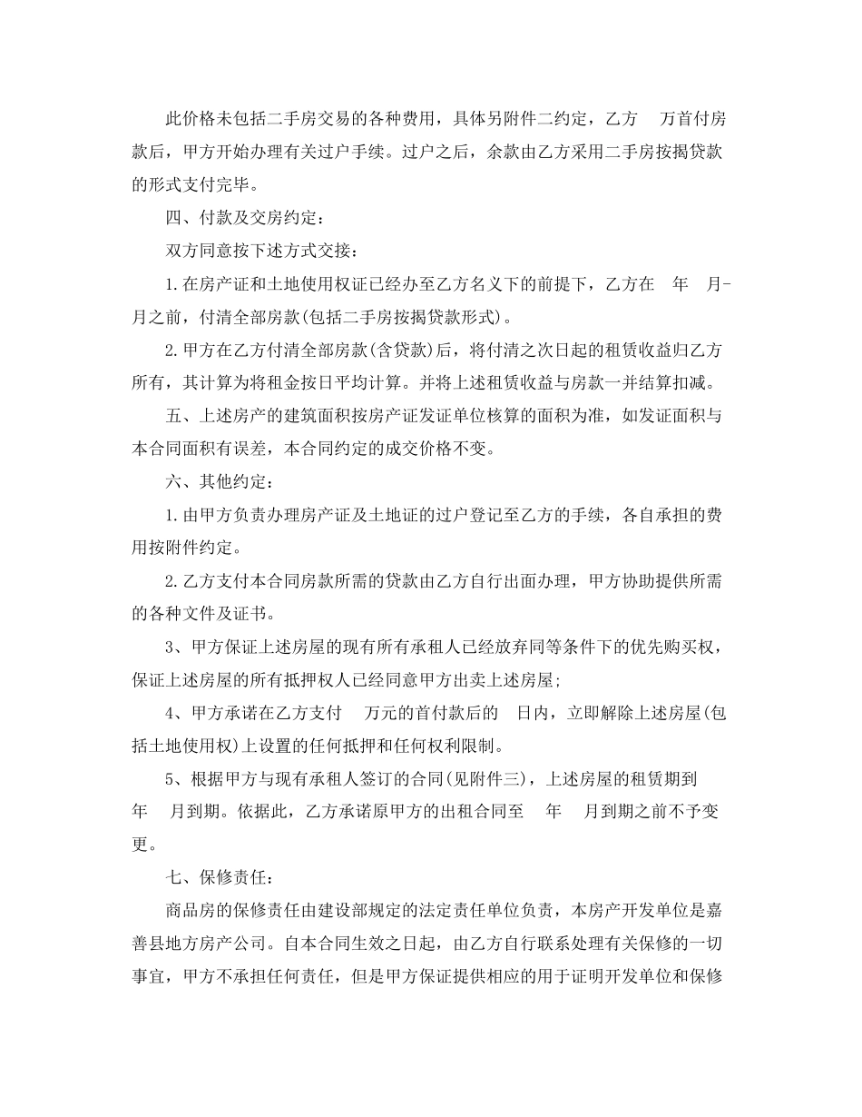 成都二手房购房合同范本3篇_第2页