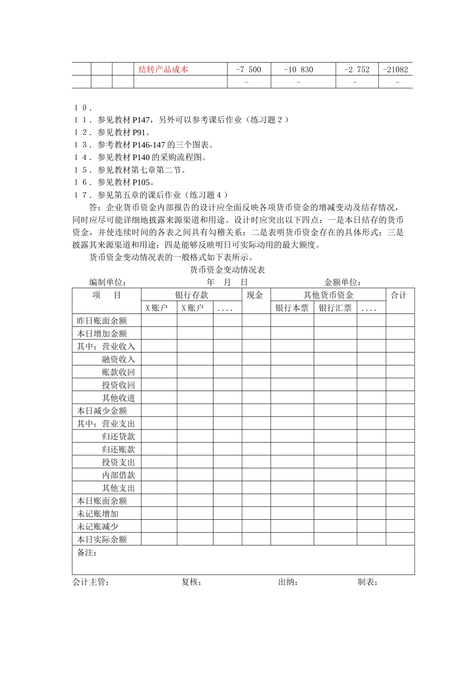电大会计制度设计-期末复习指导2_第3页