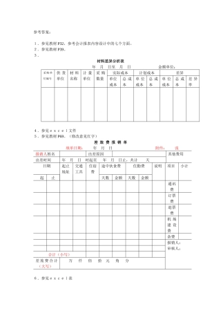 电大会计制度设计-期末复习指导2