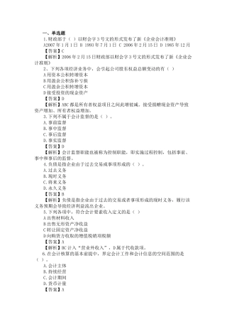 《会计基础》模拟题及答案一